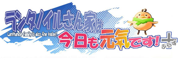 デルタさん家。+(ぷらす)